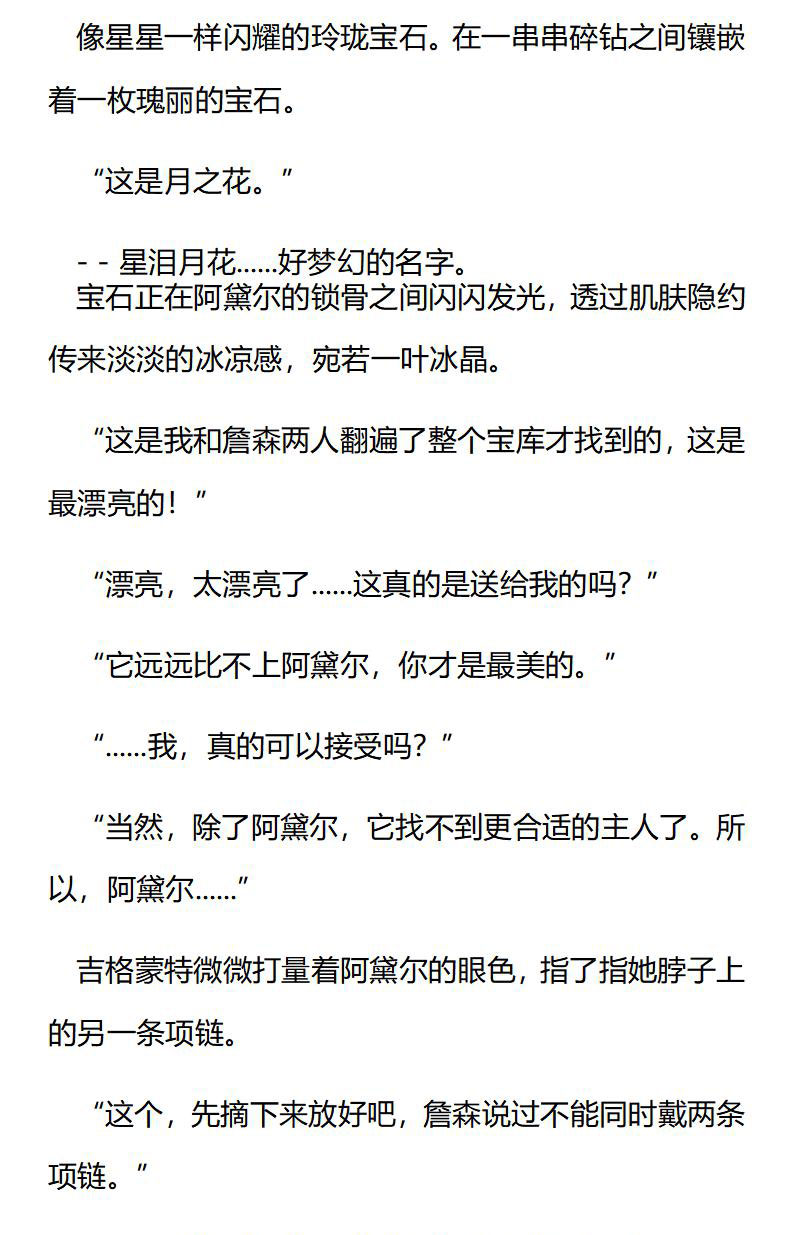 《龙男友要从小养成》第45章 星泪月花 第7页