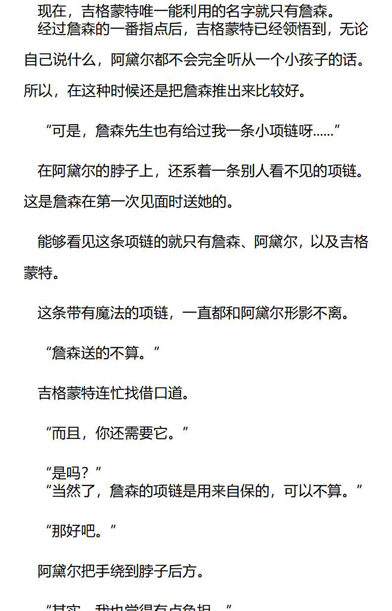 《龙男友要从小养成》第45章 星泪月花 第8页