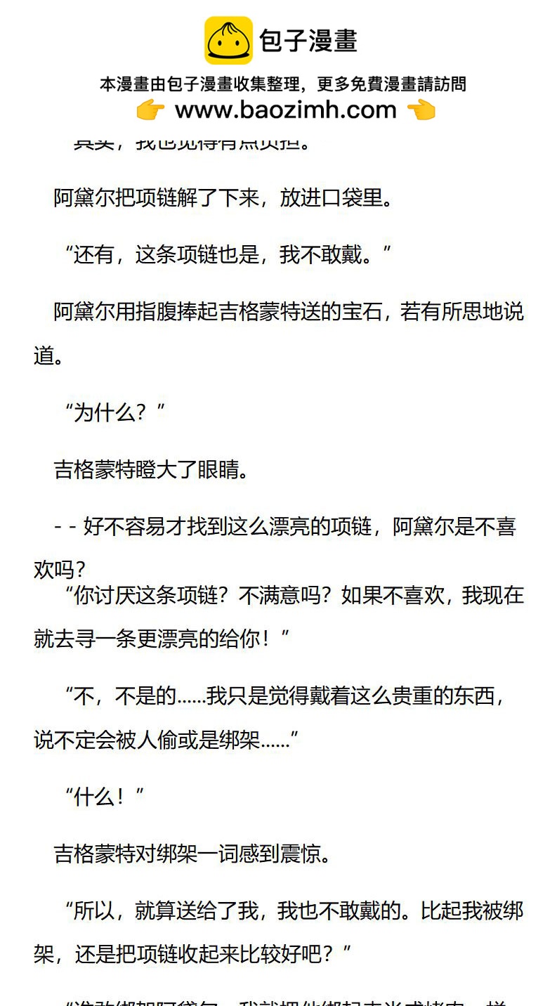 《龙男友要从小养成》第45章 星泪月花 第9页