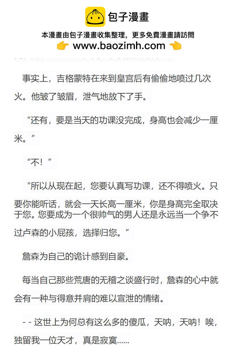 《龙男友要从小养成》第42章 长高的代价 第10页