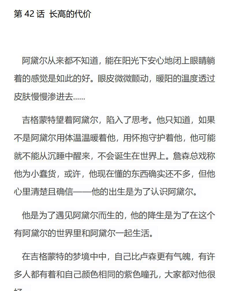 《龙男友要从小养成》第42章 长高的代价 第1页