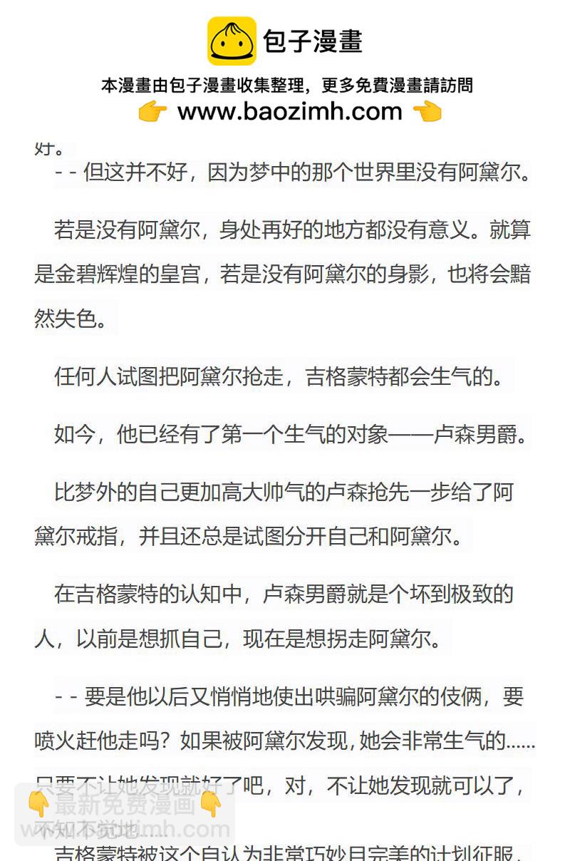 《龙男友要从小养成》第42章 长高的代价 第2页