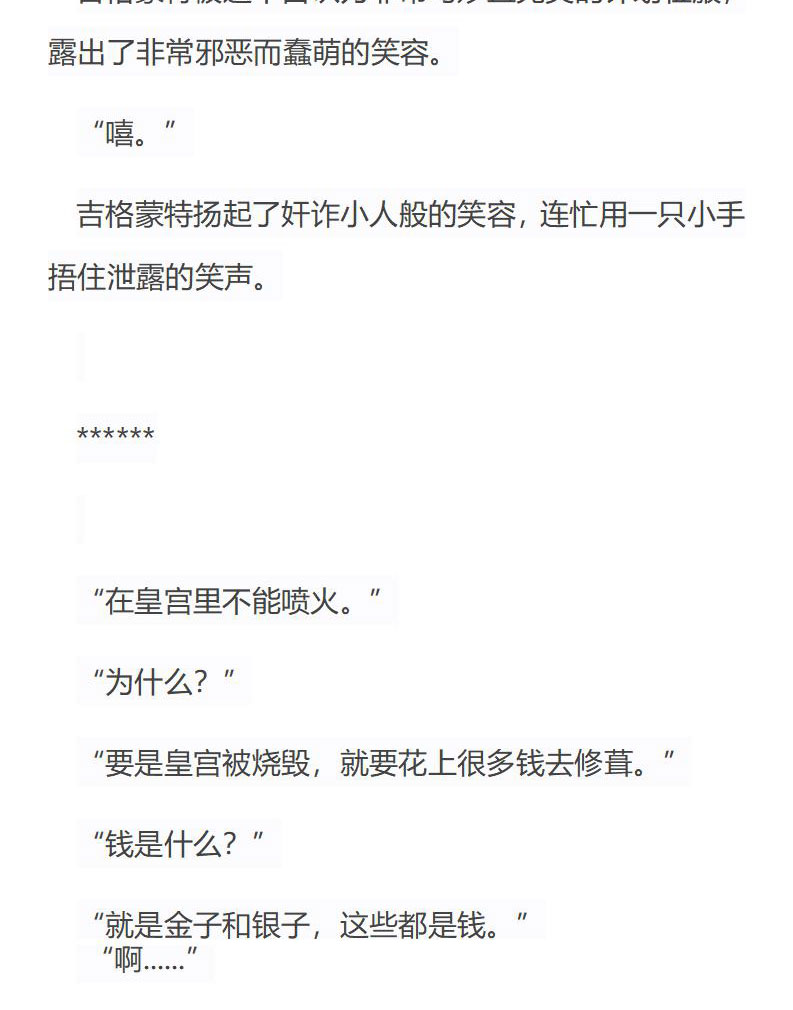 《龙男友要从小养成》第42章 长高的代价 第3页