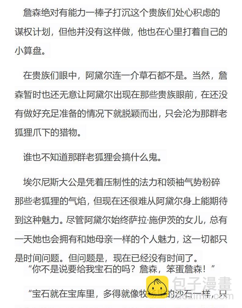 《龙男友要从小养成》第42章 长高的代价 第5页