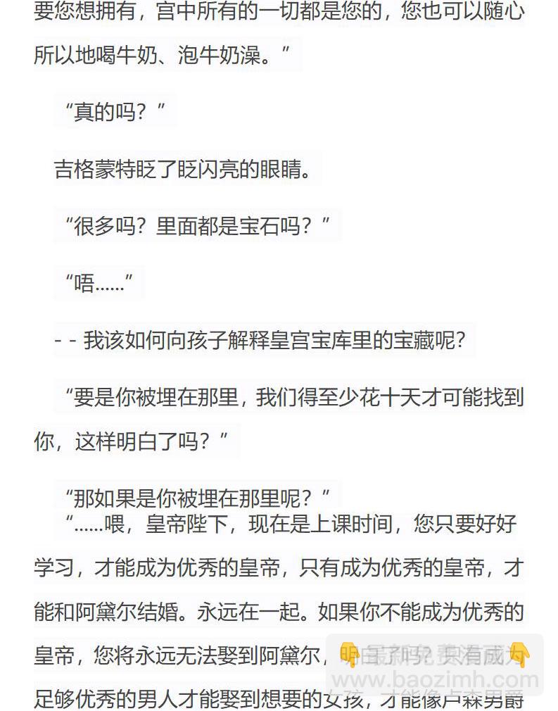 《龙男友要从小养成》第42章 长高的代价 第6页