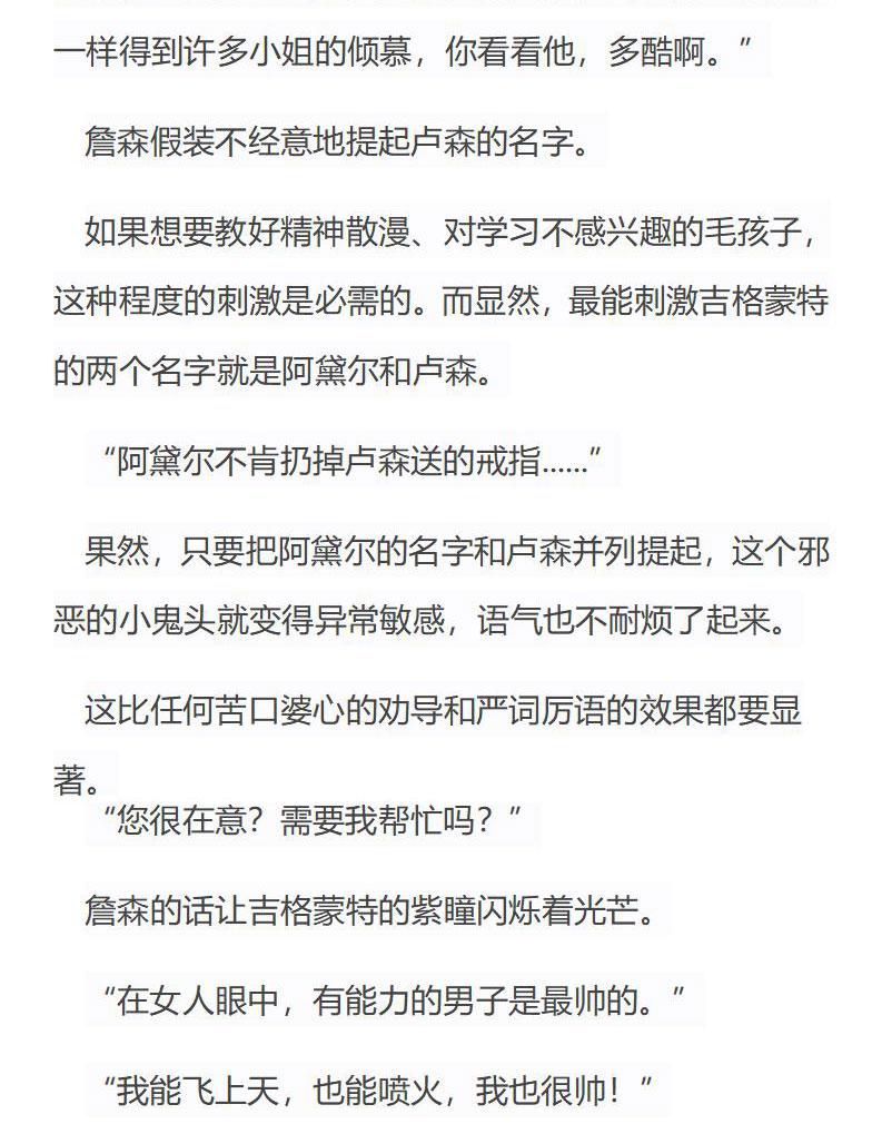 《龙男友要从小养成》第42章 长高的代价 第7页