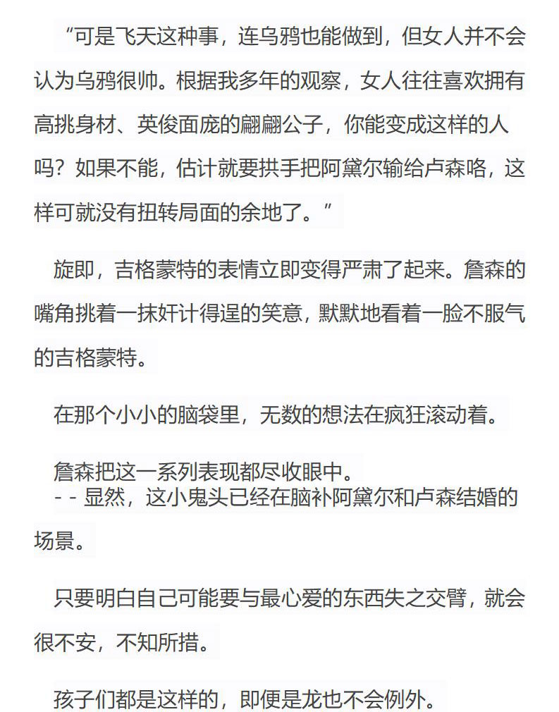 《龙男友要从小养成》第42章 长高的代价 第8页