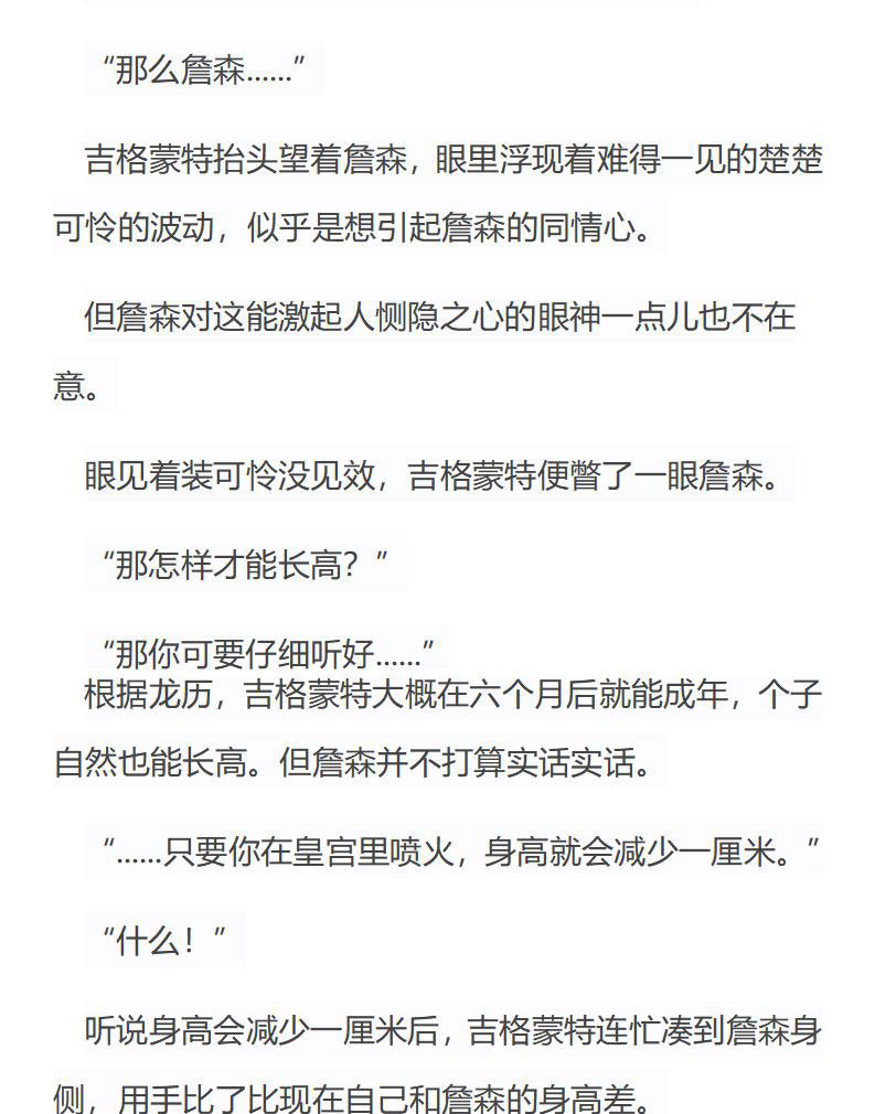 《龙男友要从小养成》第42章 长高的代价 第9页