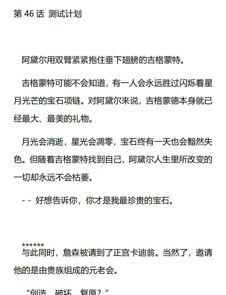《龙男友要从小养成》第46章 测试计划 第1页