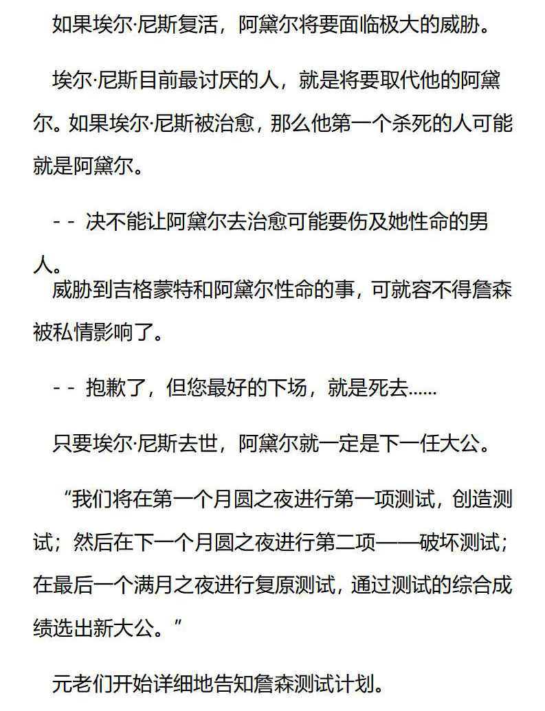 《龙男友要从小养成》第46章 测试计划 第5页
