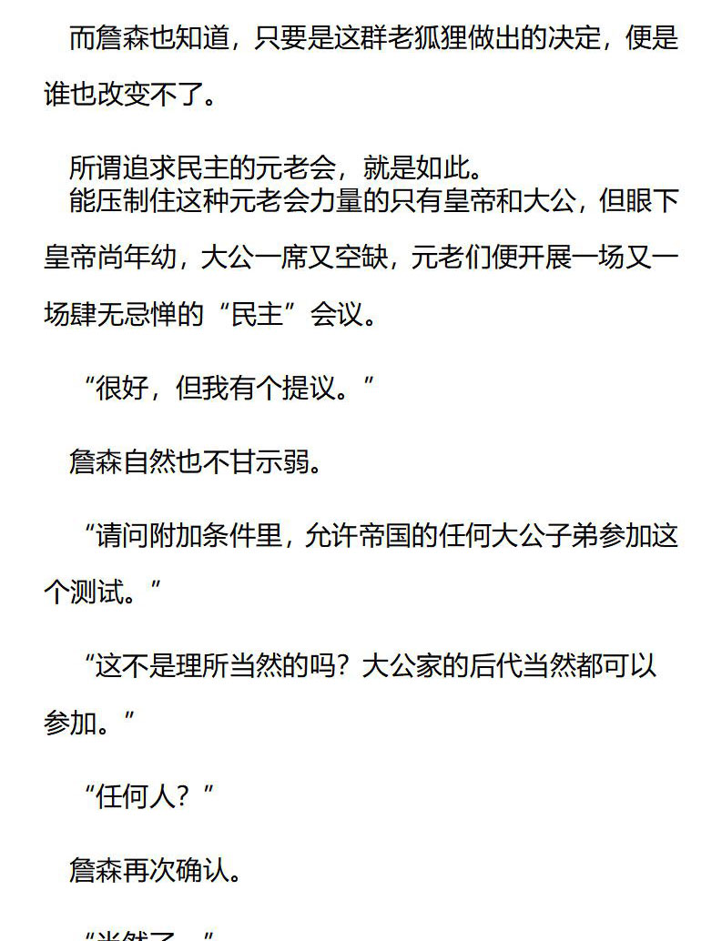 《龙男友要从小养成》第46章 测试计划 第6页