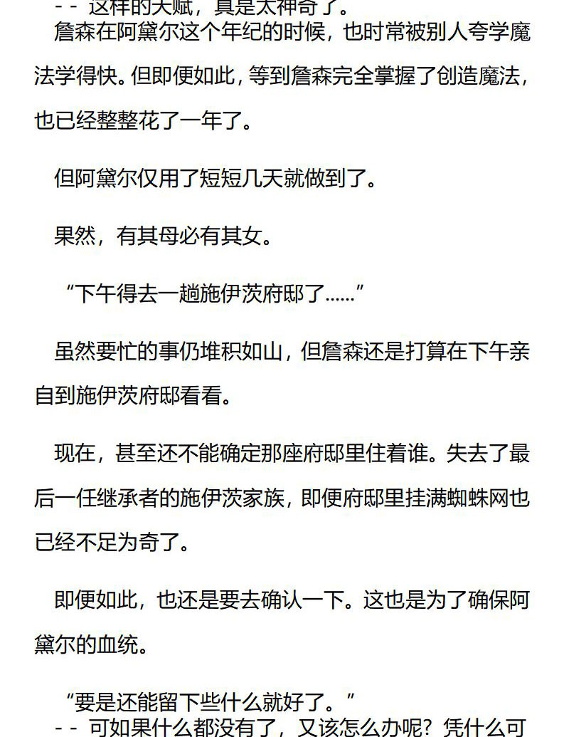 《龙男友要从小养成》第46章 测试计划 第8页