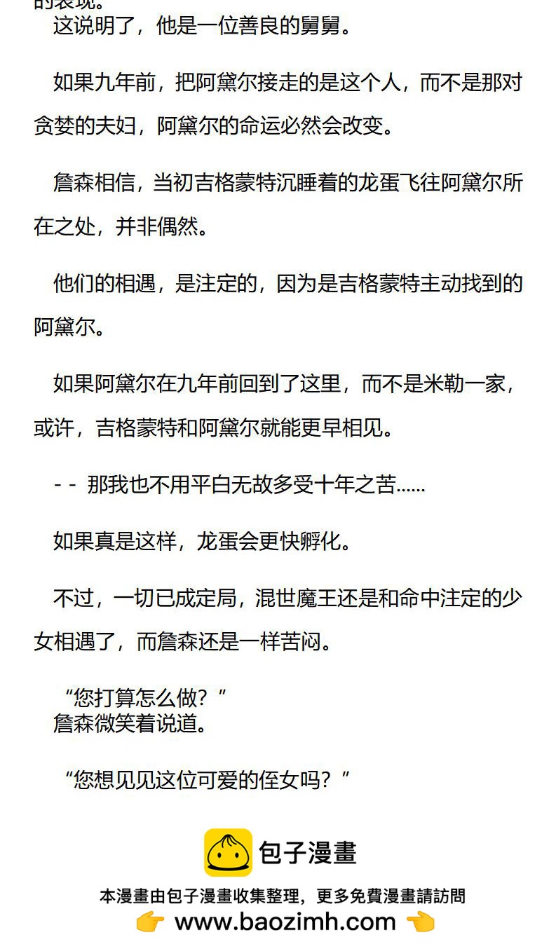 《龙男友要从小养成》第48章 阿黛尔的舅舅 第10页