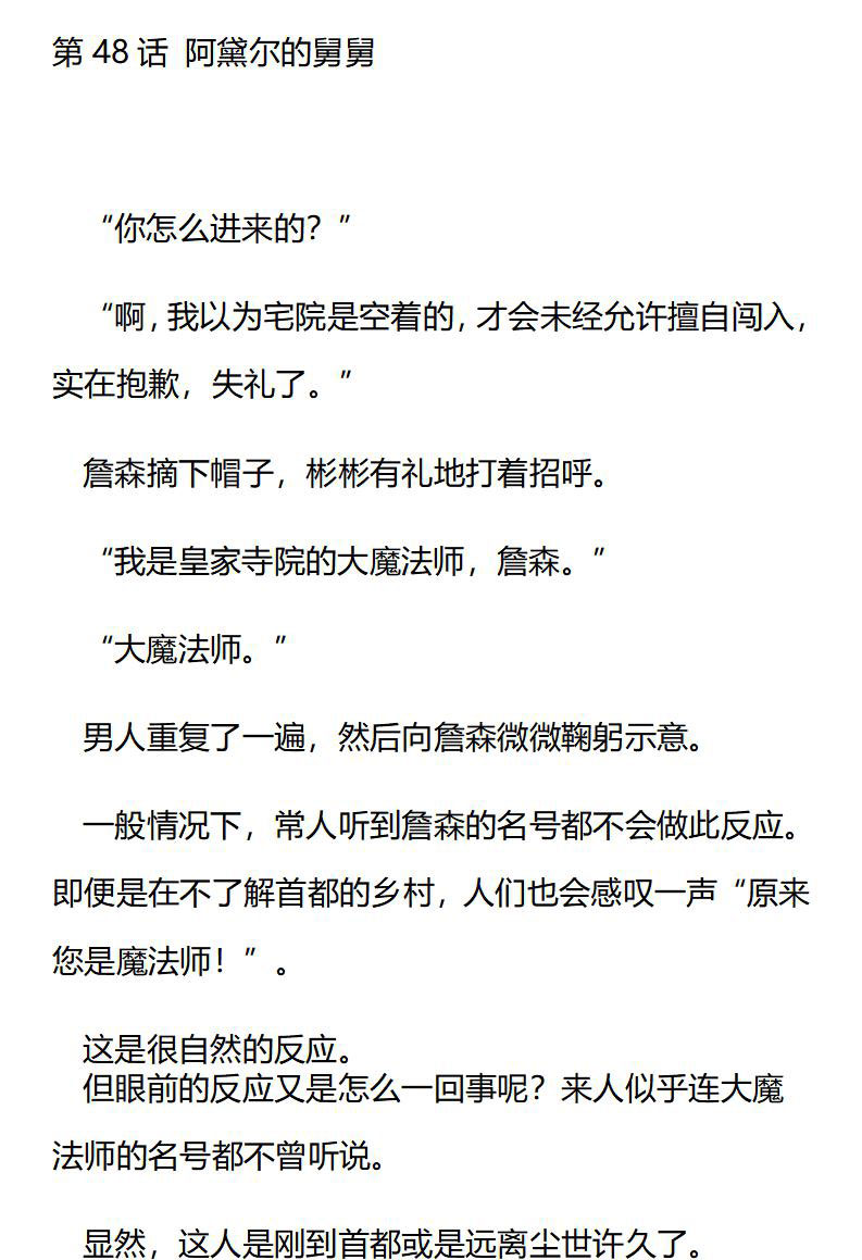 《龙男友要从小养成》第48章 阿黛尔的舅舅 第1页