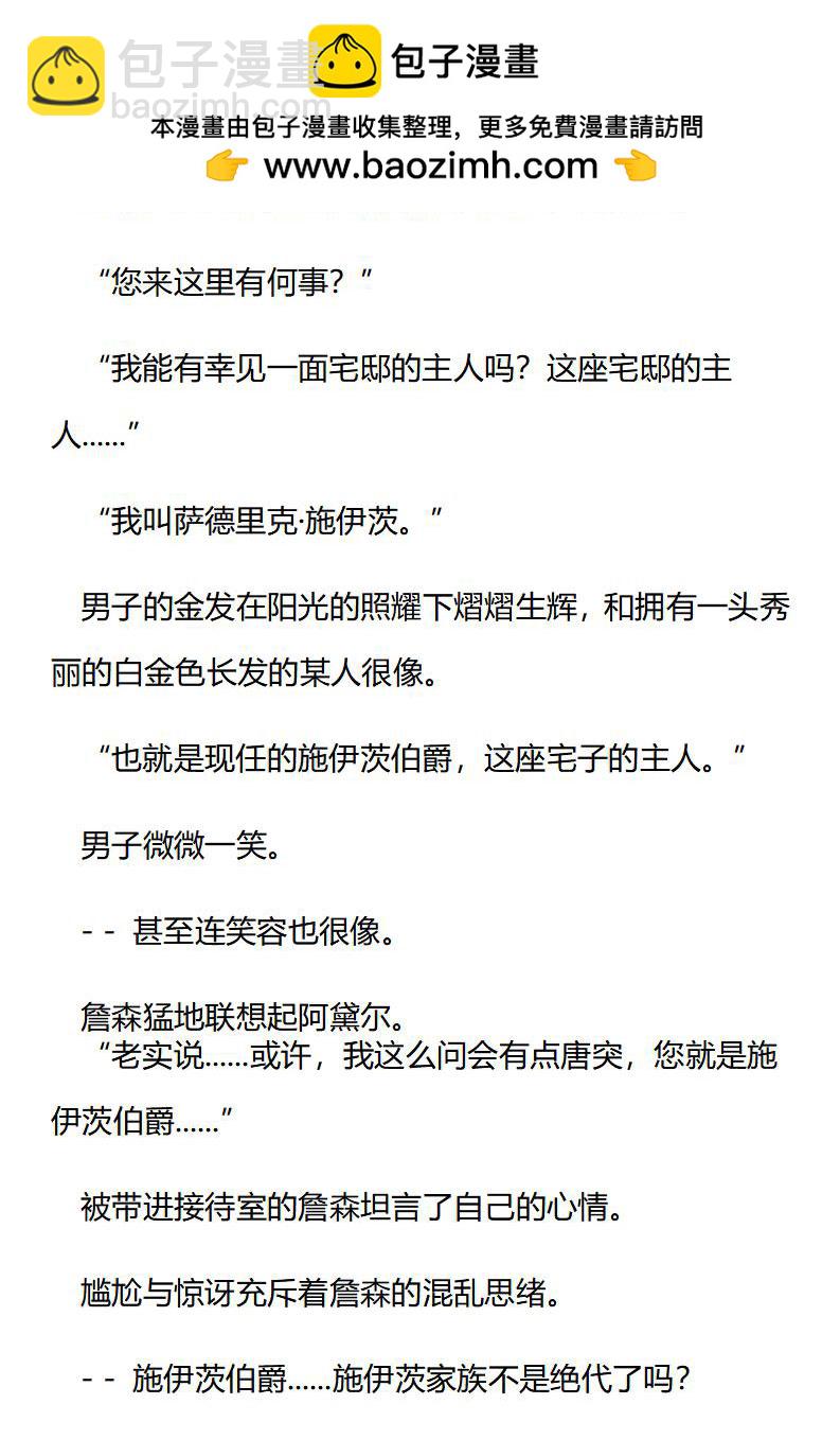 《龙男友要从小养成》第48章 阿黛尔的舅舅 第2页