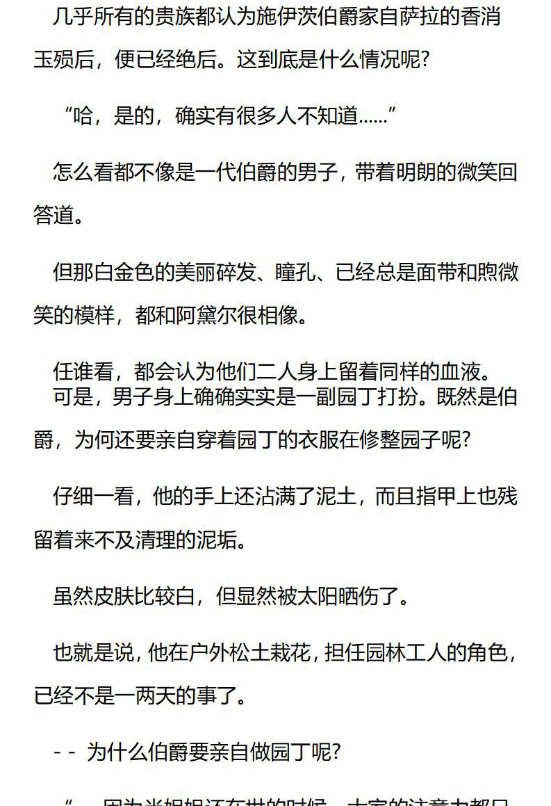 《龙男友要从小养成》第48章 阿黛尔的舅舅 第3页