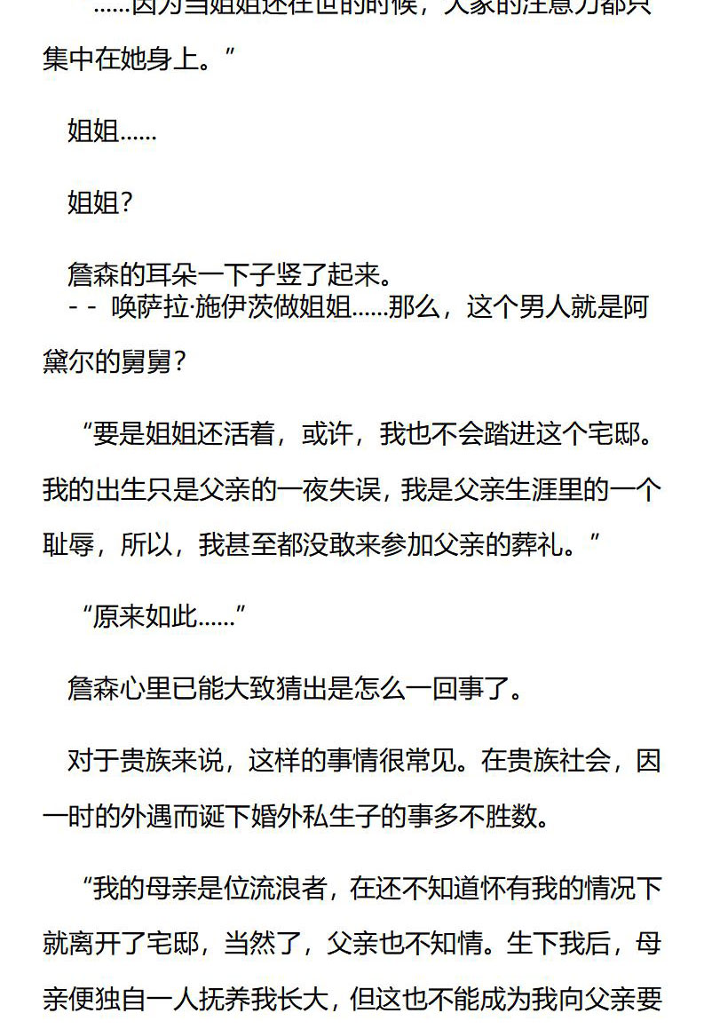 《龙男友要从小养成》第48章 阿黛尔的舅舅 第4页
