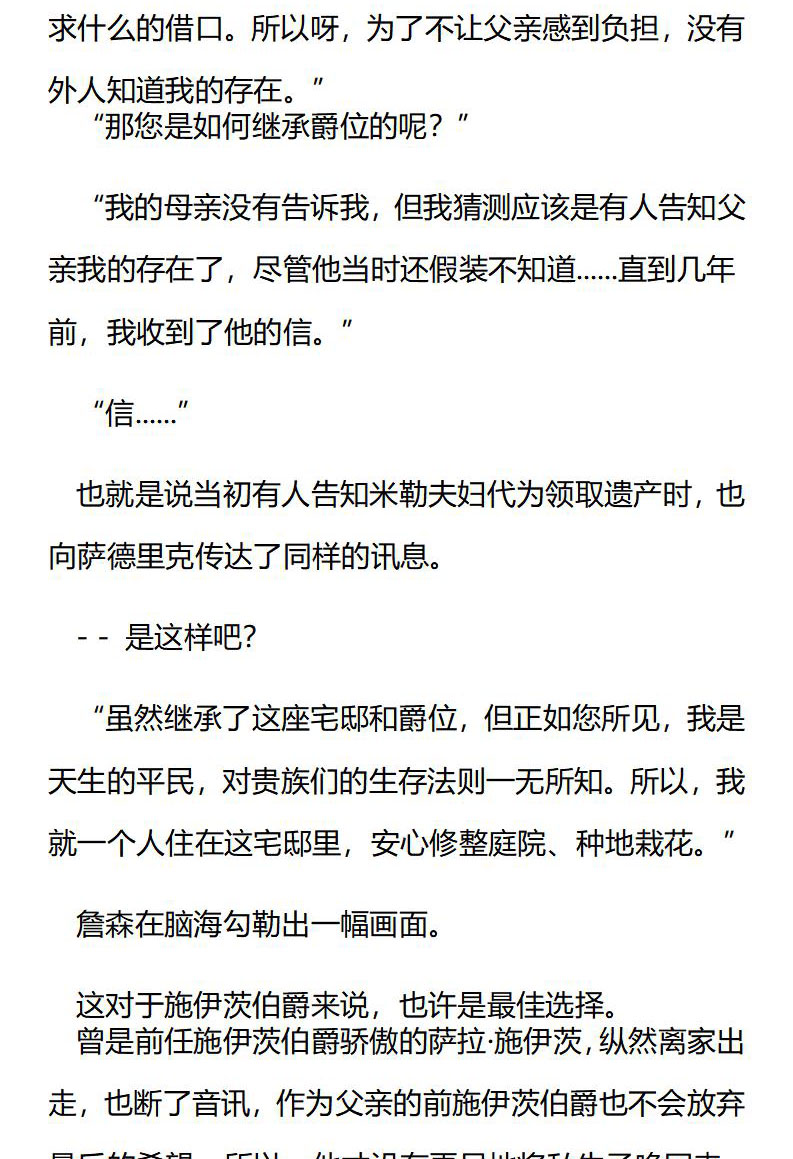 《龙男友要从小养成》第48章 阿黛尔的舅舅 第5页