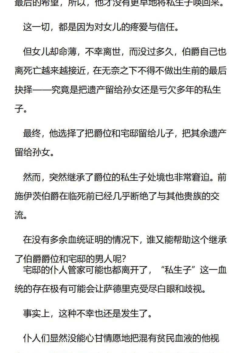 《龙男友要从小养成》第48章 阿黛尔的舅舅 第6页