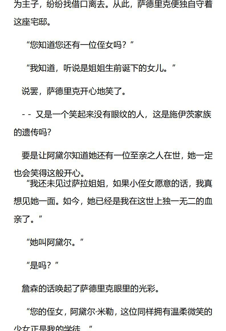 《龙男友要从小养成》第48章 阿黛尔的舅舅 第7页