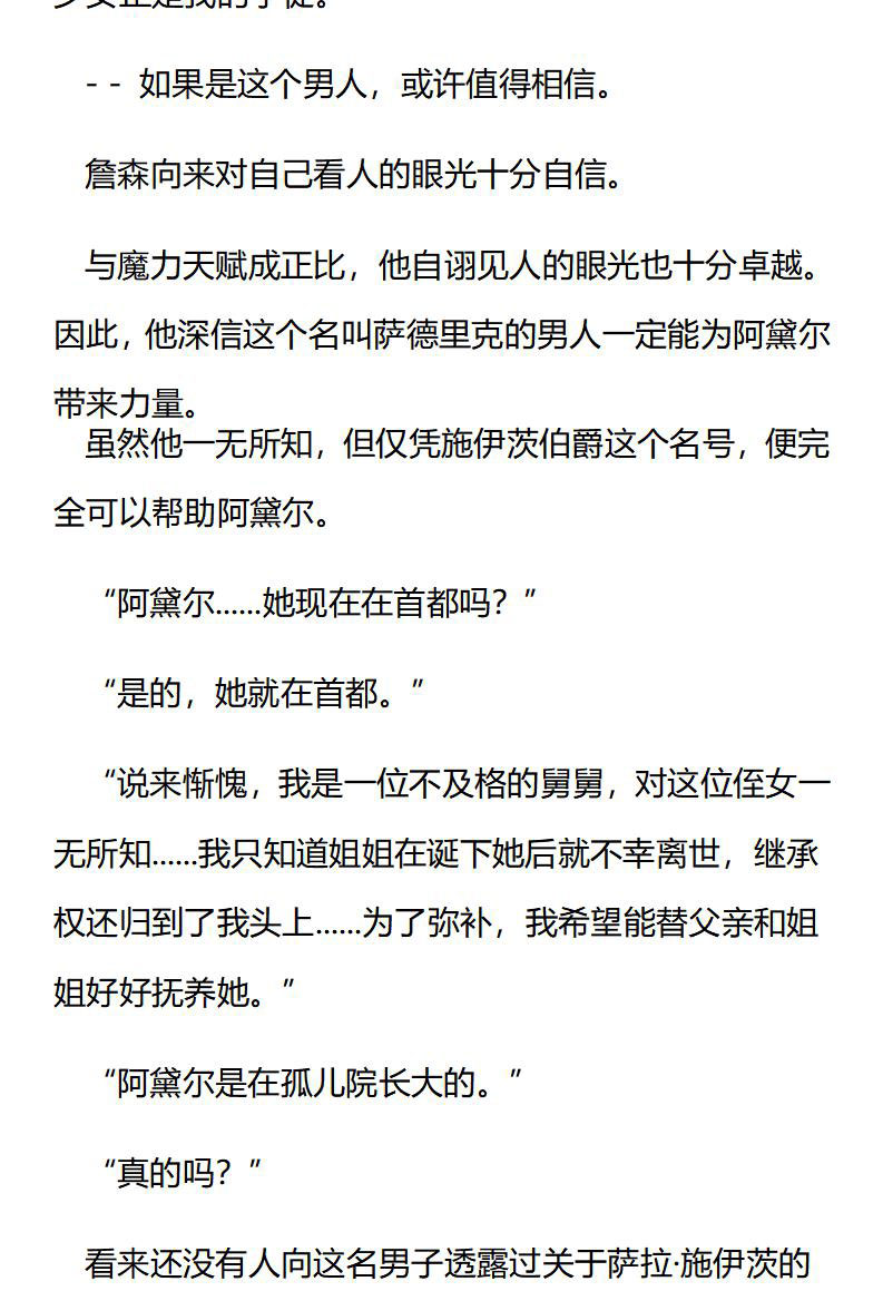 《龙男友要从小养成》第48章 阿黛尔的舅舅 第8页