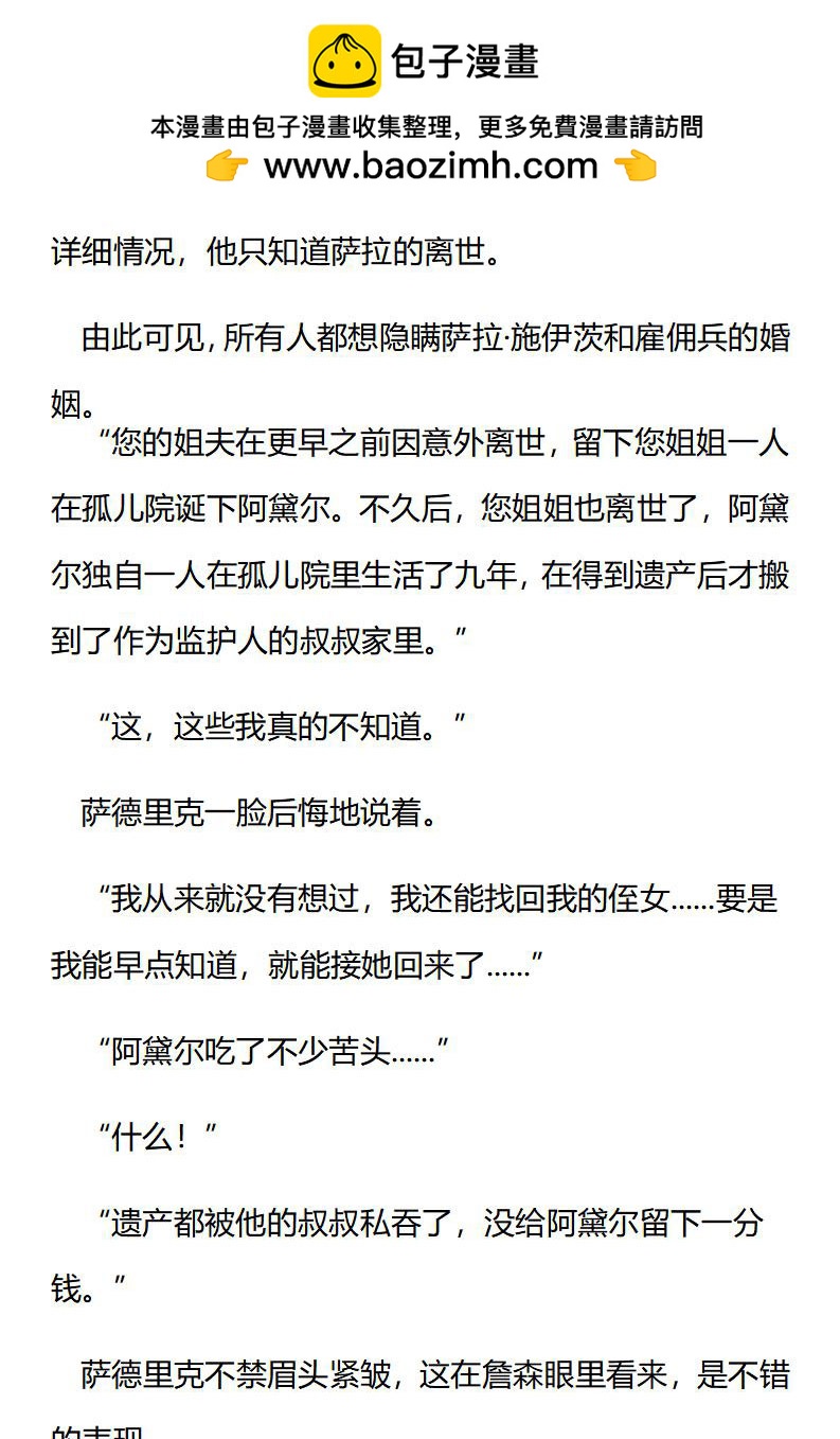 《龙男友要从小养成》第48章 阿黛尔的舅舅 第9页
