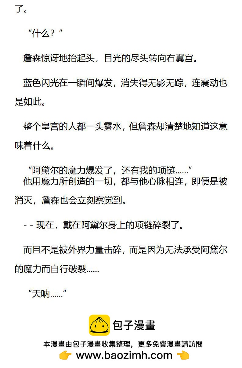 《龙男友要从小养成》第49章 魔力爆发 第10页