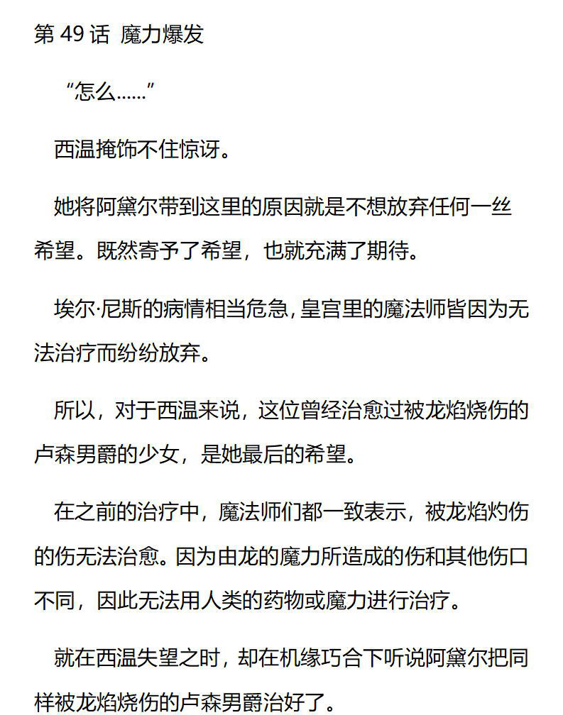 《龙男友要从小养成》第49章 魔力爆发 第1页