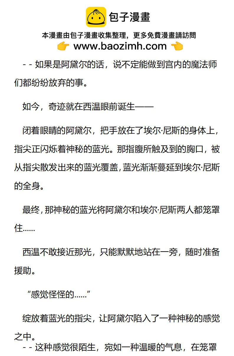 《龙男友要从小养成》第49章 魔力爆发 第2页