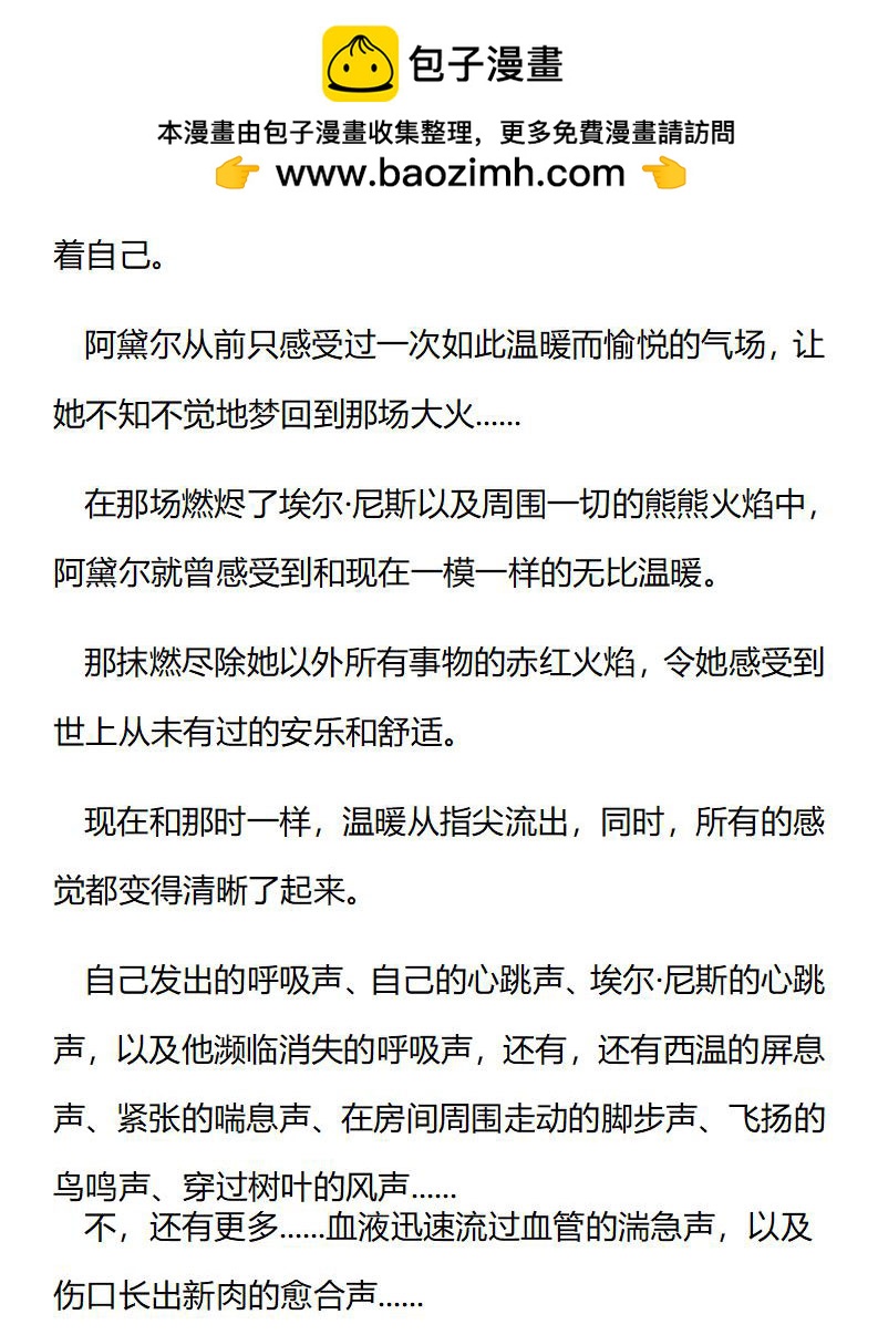 《龙男友要从小养成》第49章 魔力爆发 第3页