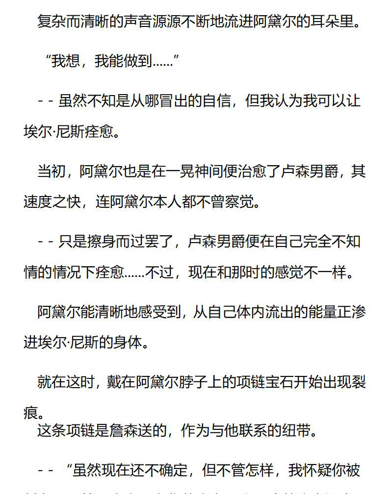《龙男友要从小养成》第49章 魔力爆发 第4页