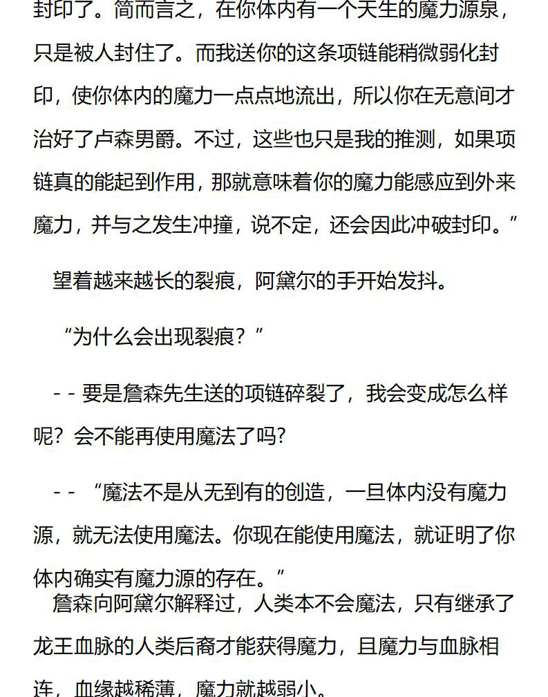 《龙男友要从小养成》第49章 魔力爆发 第5页