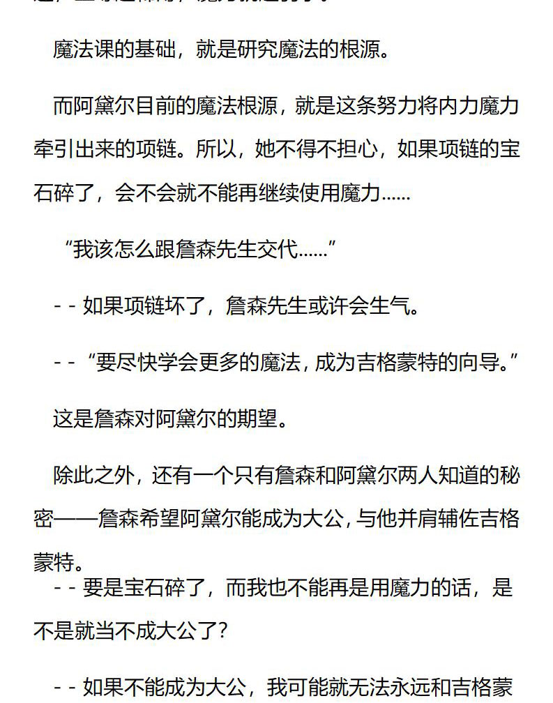 《龙男友要从小养成》第49章 魔力爆发 第6页