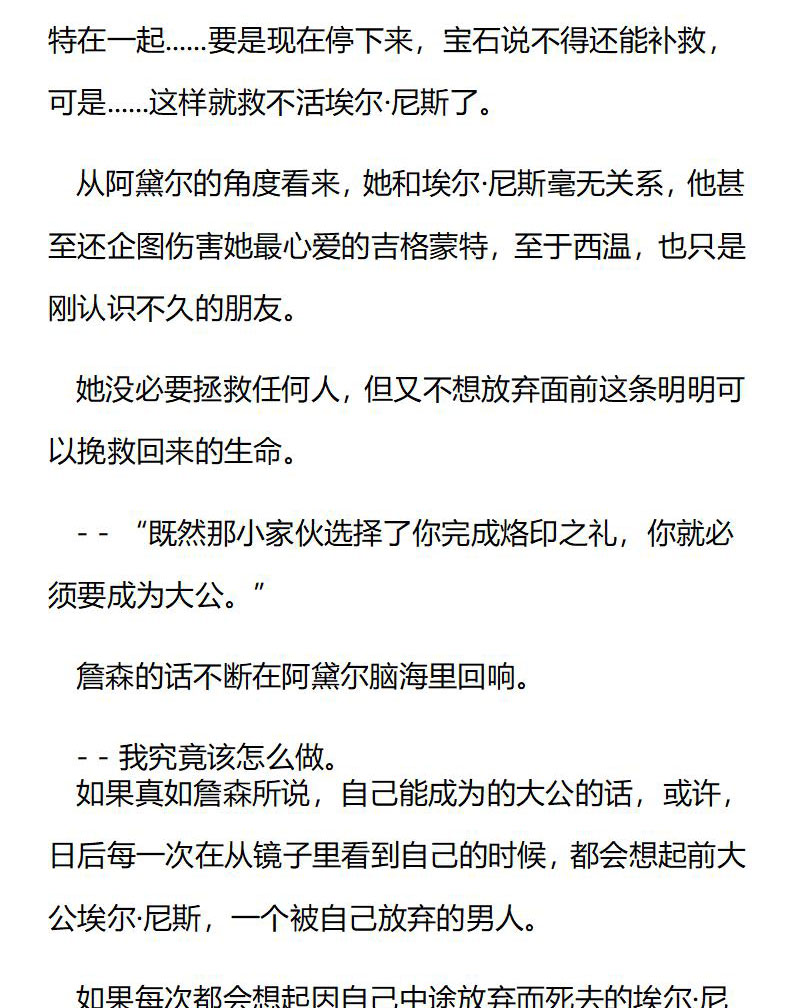 《龙男友要从小养成》第49章 魔力爆发 第7页