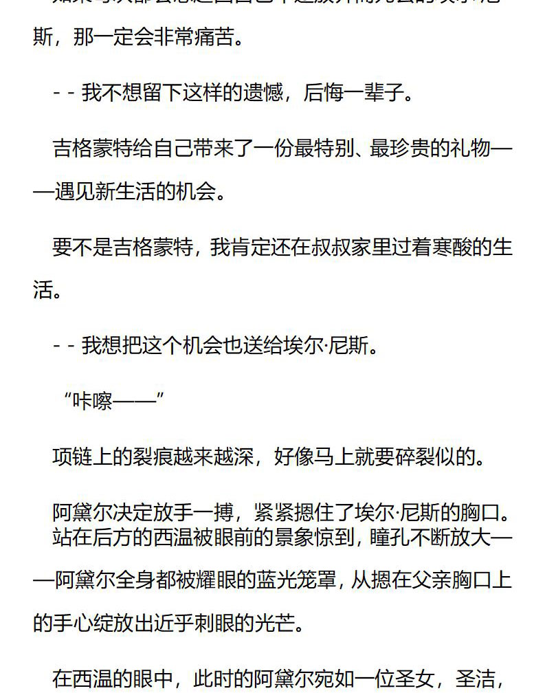 《龙男友要从小养成》第49章 魔力爆发 第8页