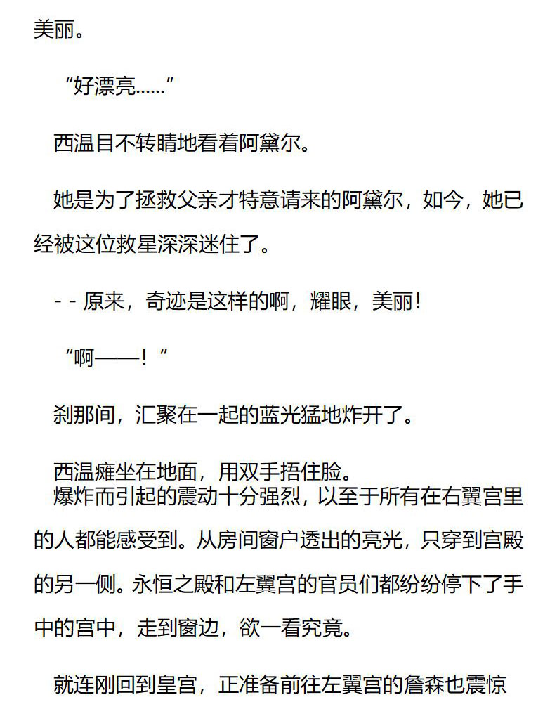 《龙男友要从小养成》第49章 魔力爆发 第9页