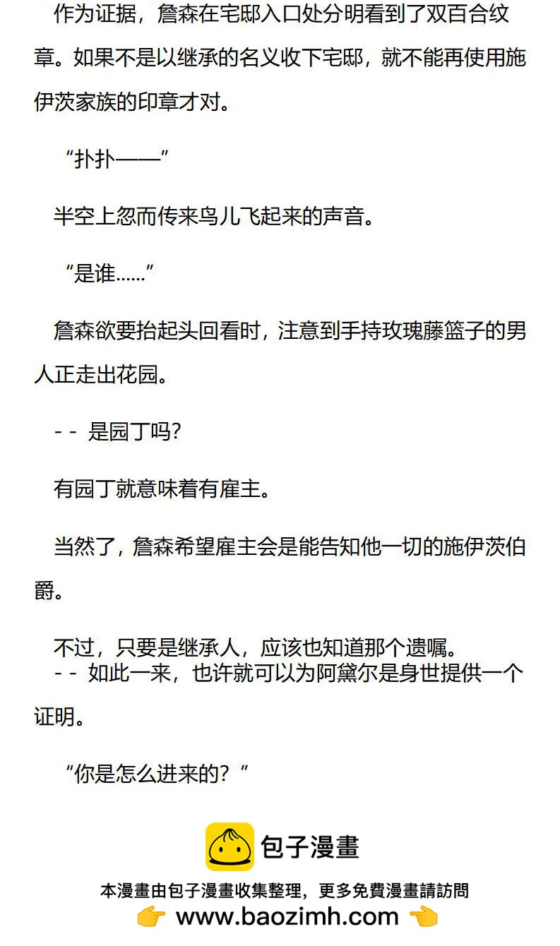 《龙男友要从小养成》第47章 施伊茨宅邸的园丁 第10页