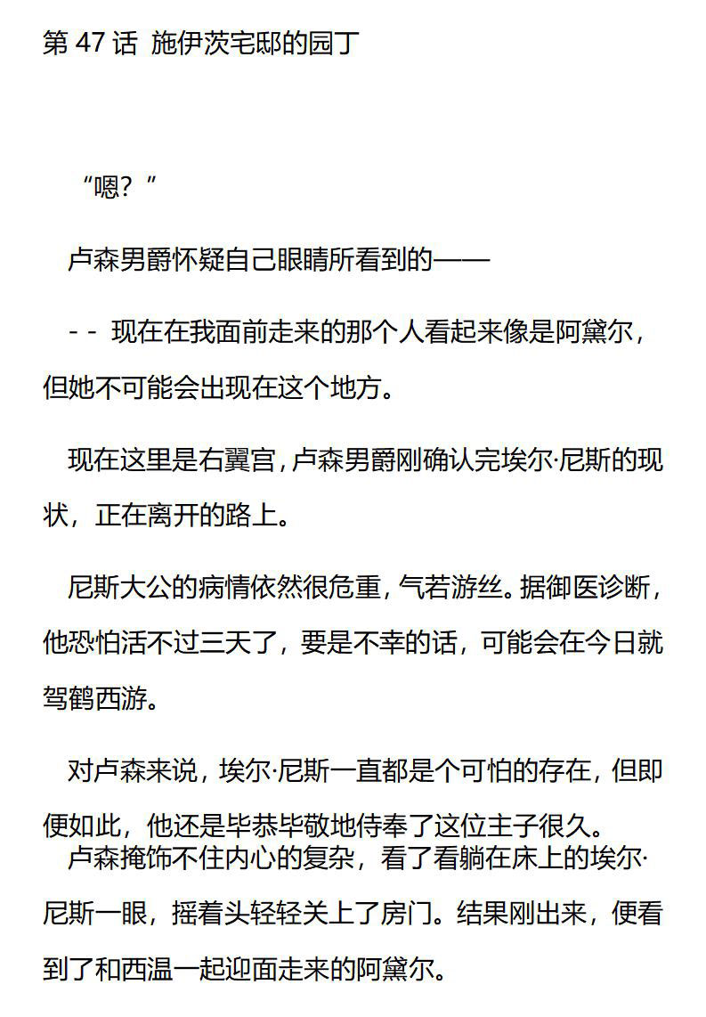 《龙男友要从小养成》第47章 施伊茨宅邸的园丁 第1页