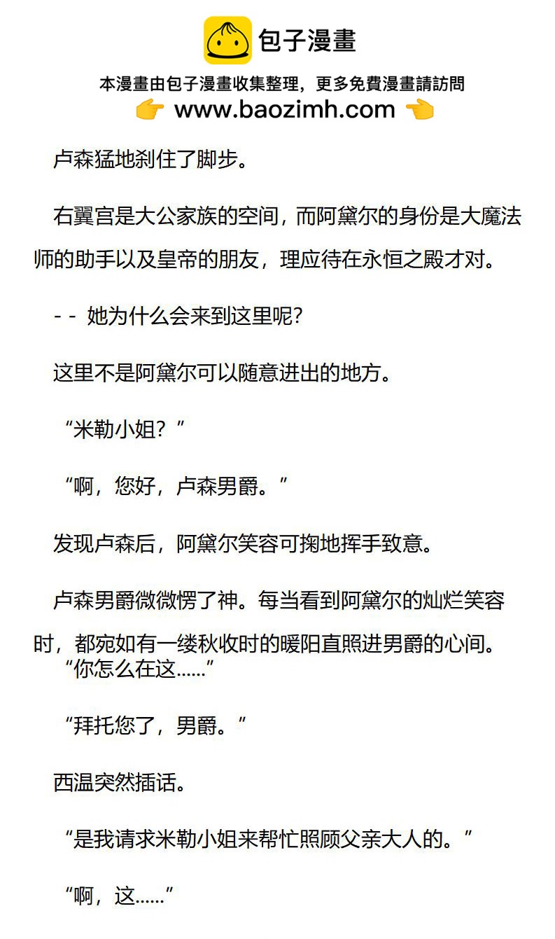 《龙男友要从小养成》第47章 施伊茨宅邸的园丁 第2页