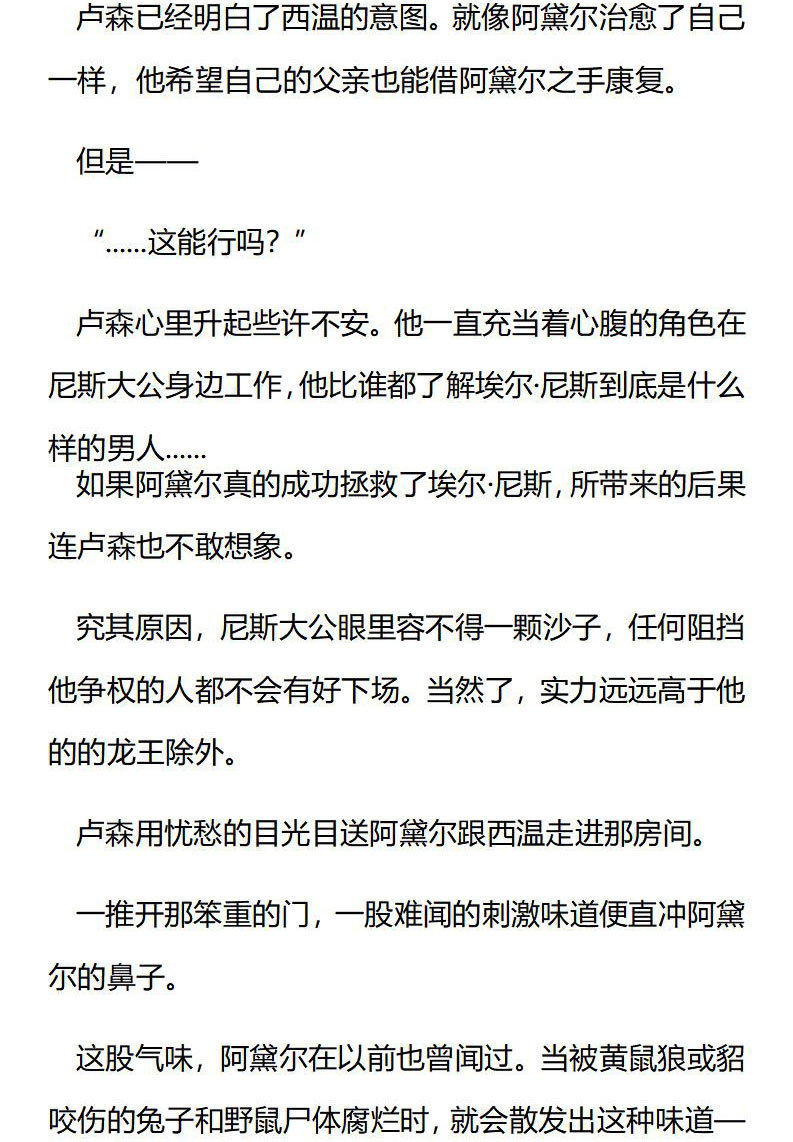 《龙男友要从小养成》第47章 施伊茨宅邸的园丁 第3页