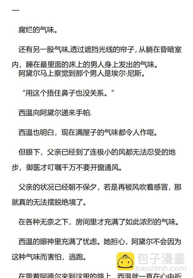 《龙男友要从小养成》第47章 施伊茨宅邸的园丁 第4页