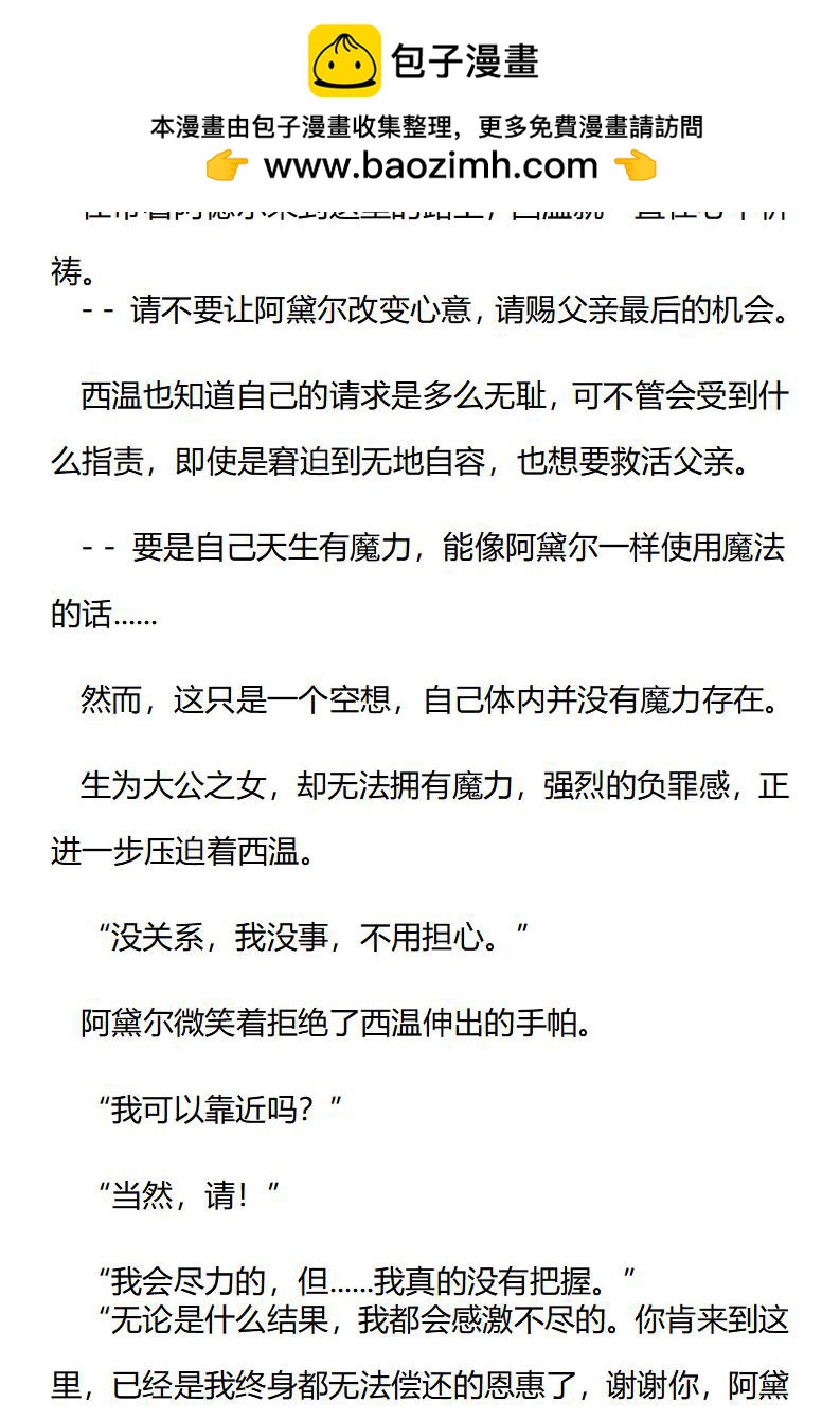 《龙男友要从小养成》第47章 施伊茨宅邸的园丁 第5页