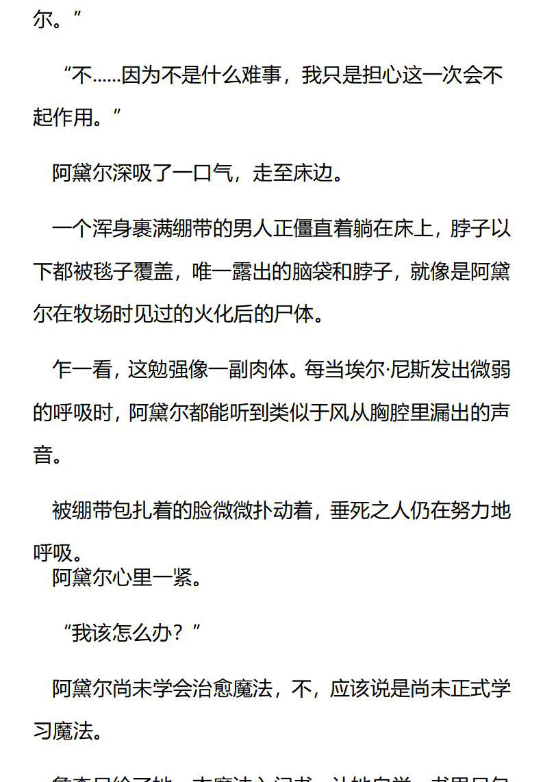 《龙男友要从小养成》第47章 施伊茨宅邸的园丁 第6页