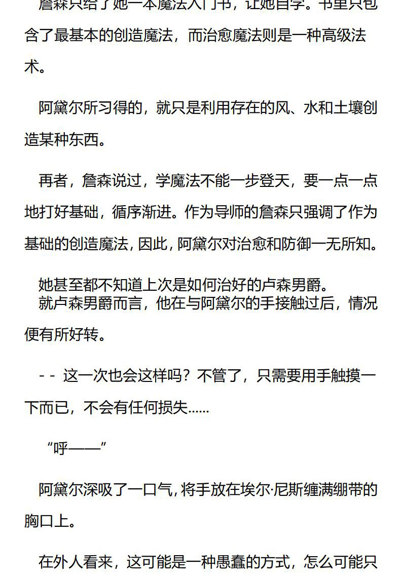 《龙男友要从小养成》第47章 施伊茨宅邸的园丁 第7页