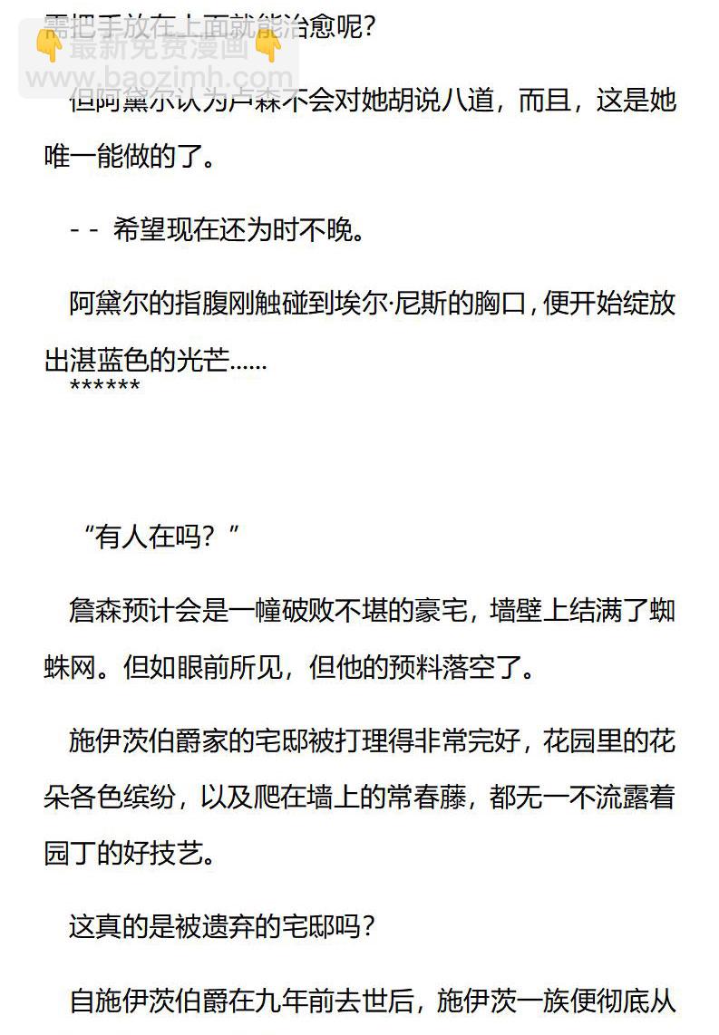 《龙男友要从小养成》第47章 施伊茨宅邸的园丁 第8页