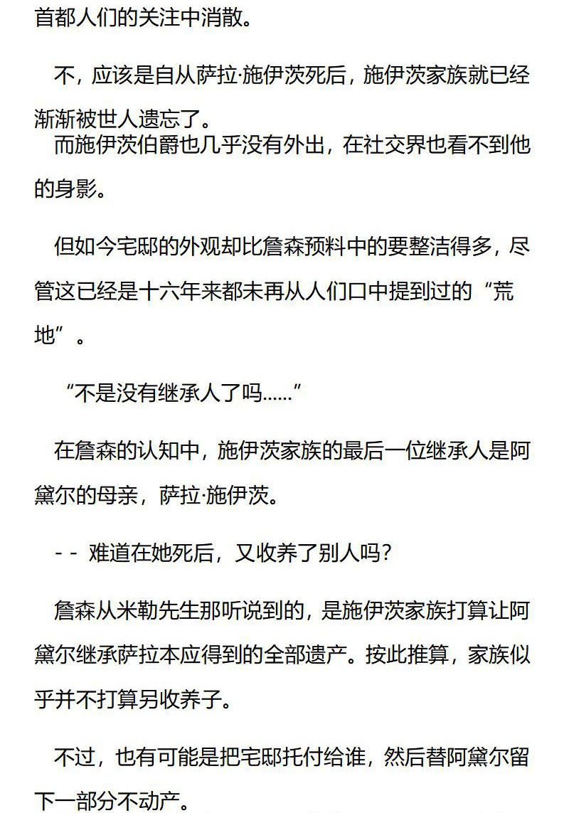 《龙男友要从小养成》第47章 施伊茨宅邸的园丁 第9页