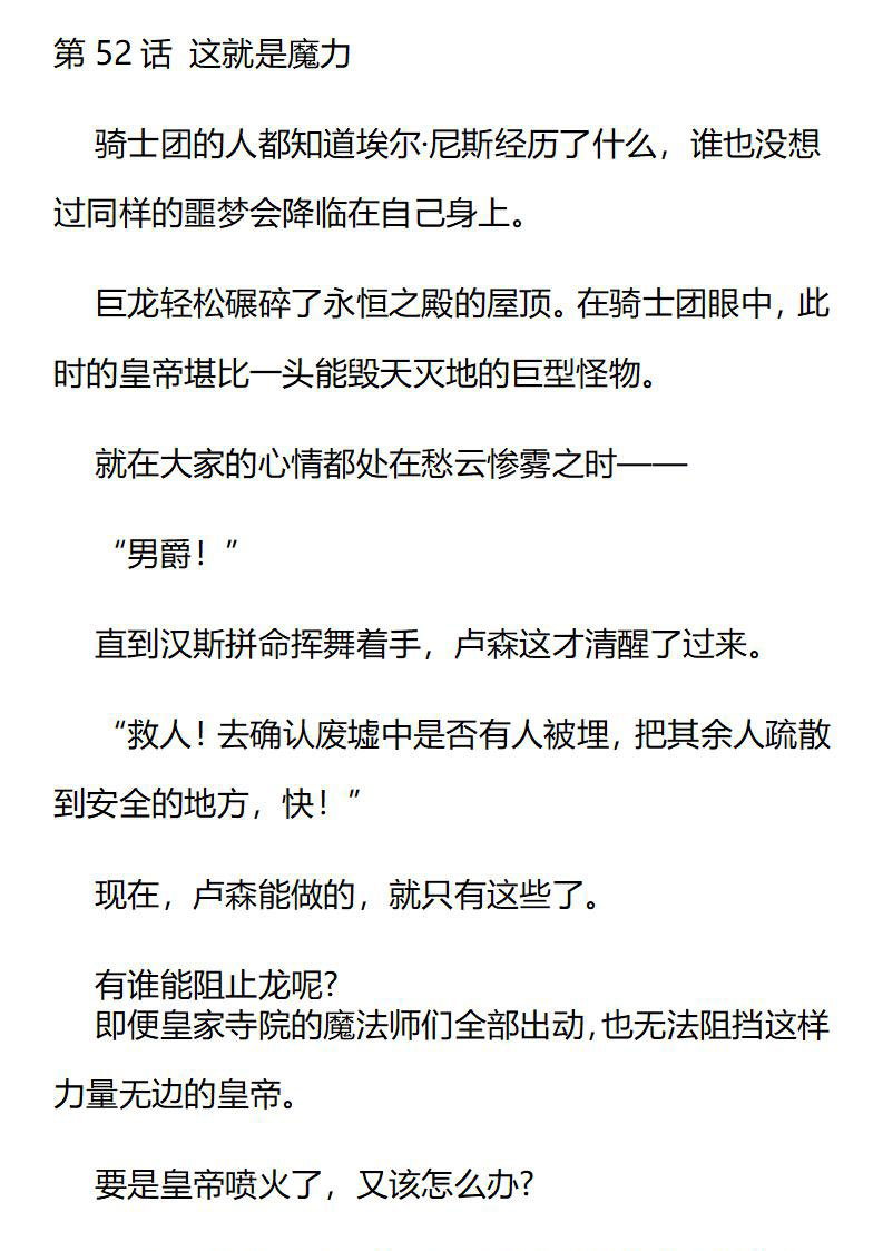 《龙男友要从小养成》第52章 这就是魔力 第1页