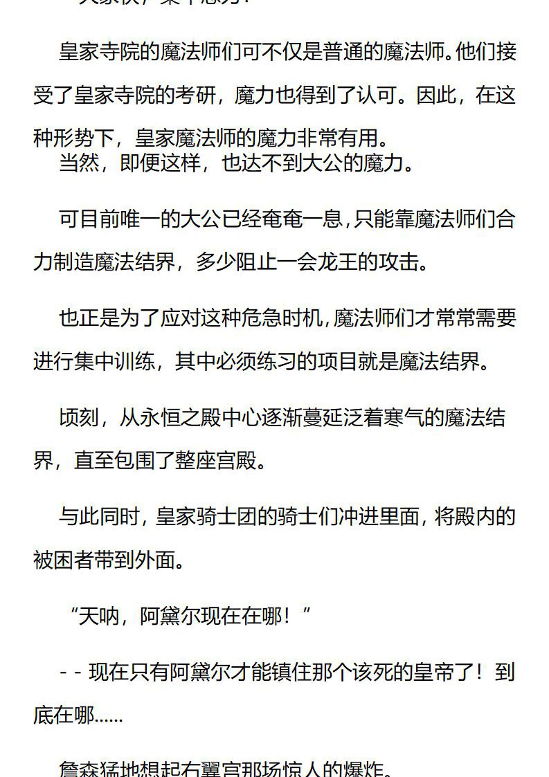 《龙男友要从小养成》第52章 这就是魔力 第5页