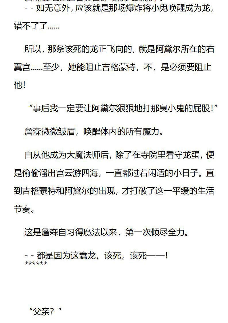 《龙男友要从小养成》第52章 这就是魔力 第6页