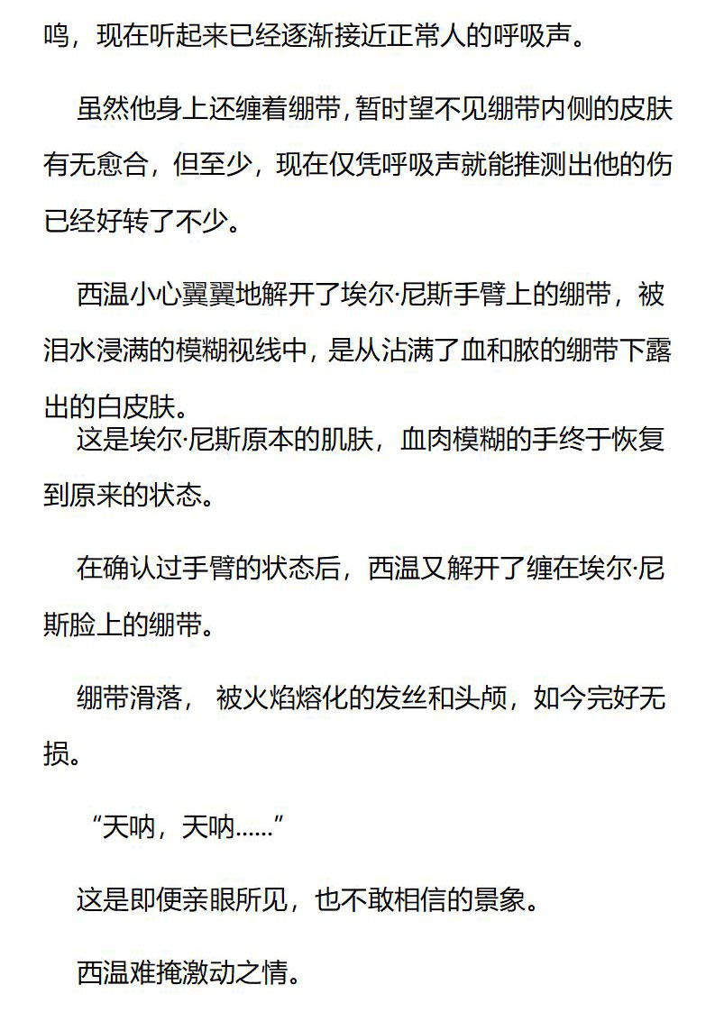 《龙男友要从小养成》第52章 这就是魔力 第8页